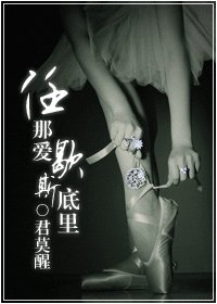 任那愛歇斯底里