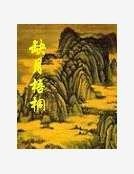 缺月梧桐