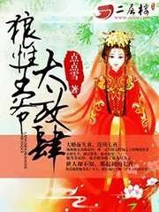 迫嫁為妾:王爺太放肆