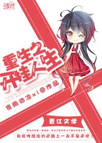 重生之開掛人生