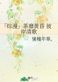 「綜漫」茶靡黃昏 彼岸清歌