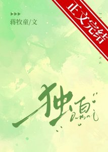 獨白