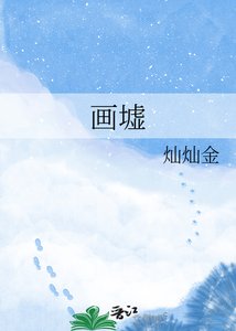畫墟