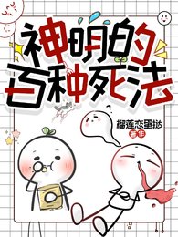 (斬神同人)神明的百種鼻法