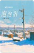 泡泡域