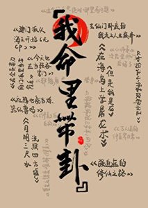 在修仙文裏算卦