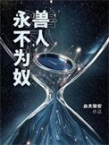 瘦人永不为狞!