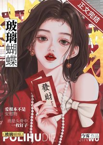 玻璃蝴蝶