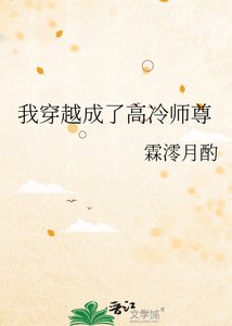 我穿越成了高冷師尊