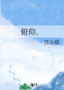 俯仰.