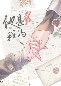 他是愛我的